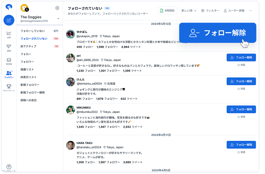 フォローバックされていないユーザーを確認する