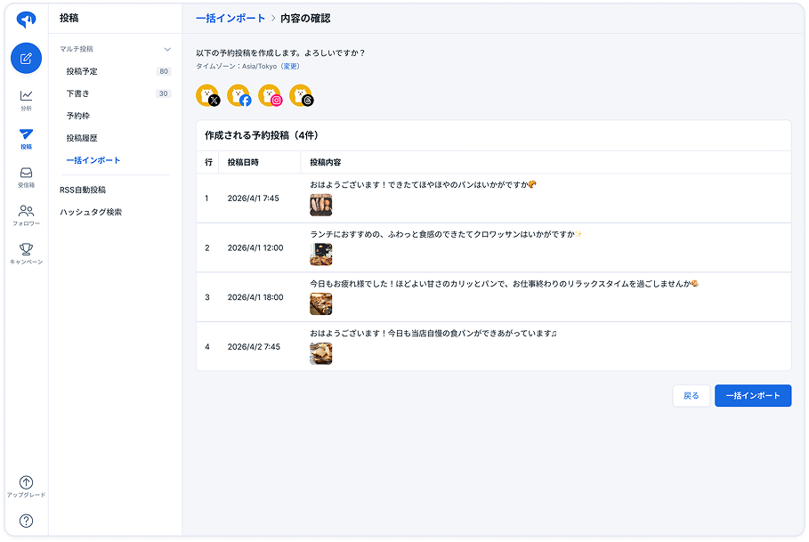 一括インポートで運用をさらに効率化