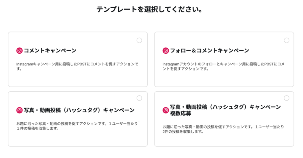 Instagramキャンペーン
