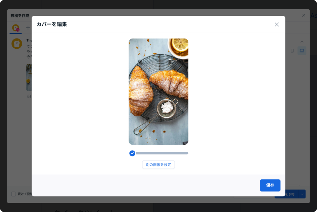 リールのカバー画像を設定する