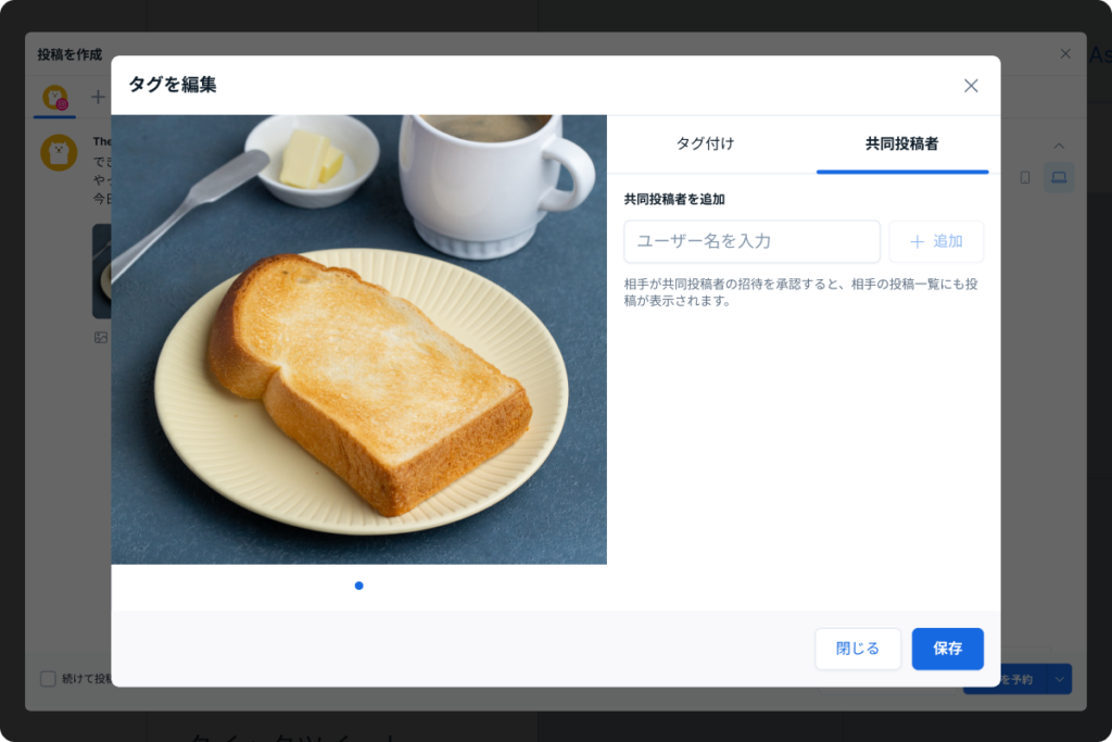 コラボ投稿を設定する