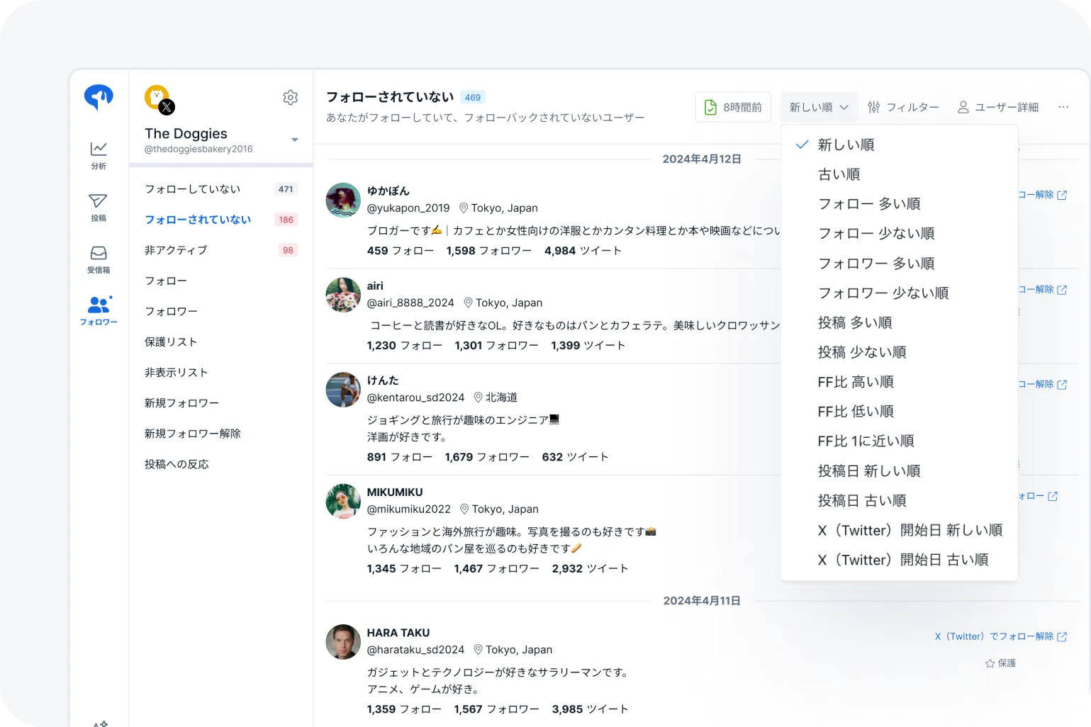 フォロー・フォロワー管理機能でSNS運用を効率化 - SocialDog