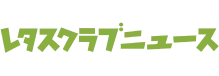 レタスクラブニュース