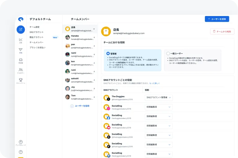 複数アカウント管理