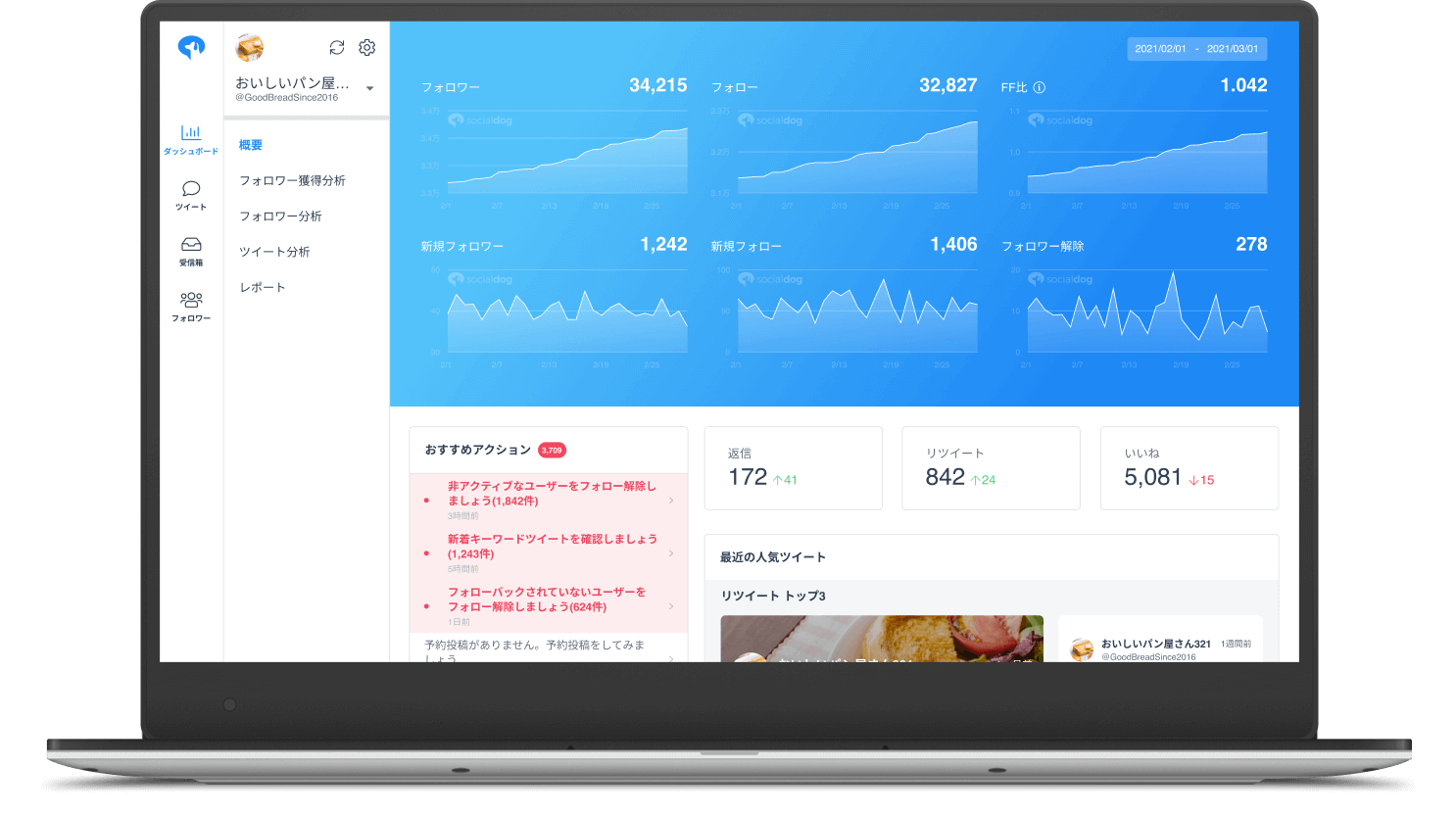 Socialdog スマートで効率的な Twitter アカウント運用ツール