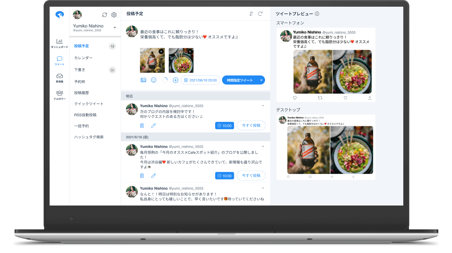 Socialdog スマートで効率的な Twitter アカウント運用ツール