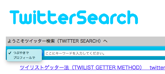 TwitterSearchの画像