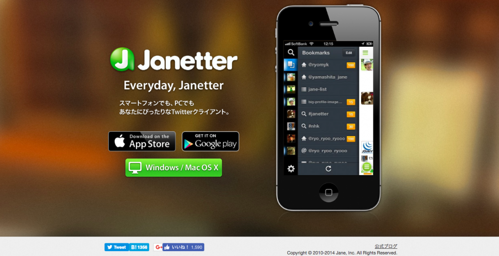 Janetter for Twitter公式サイト