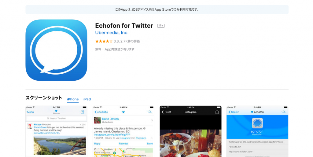 Echofon for TwitterのAppleStore