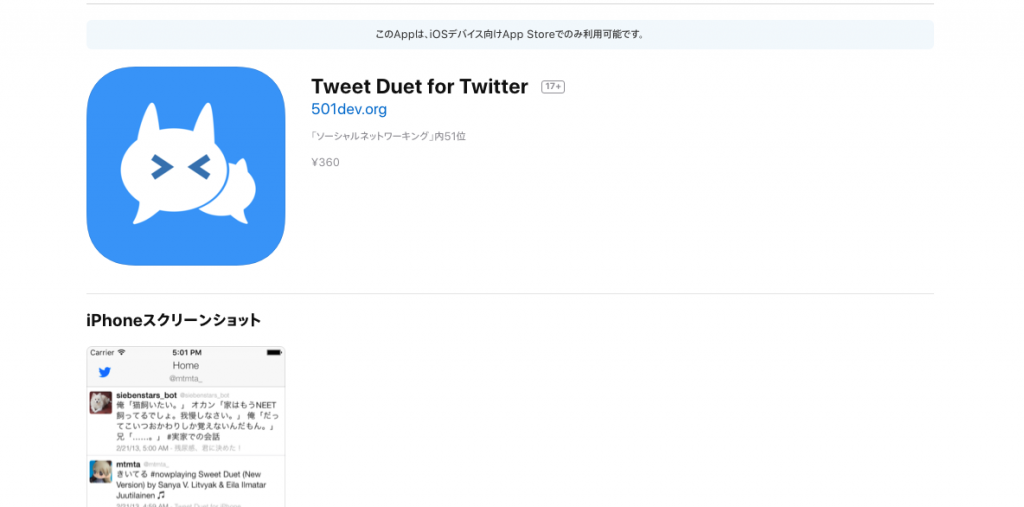 Tweet Duet for TwitterのAppleStore