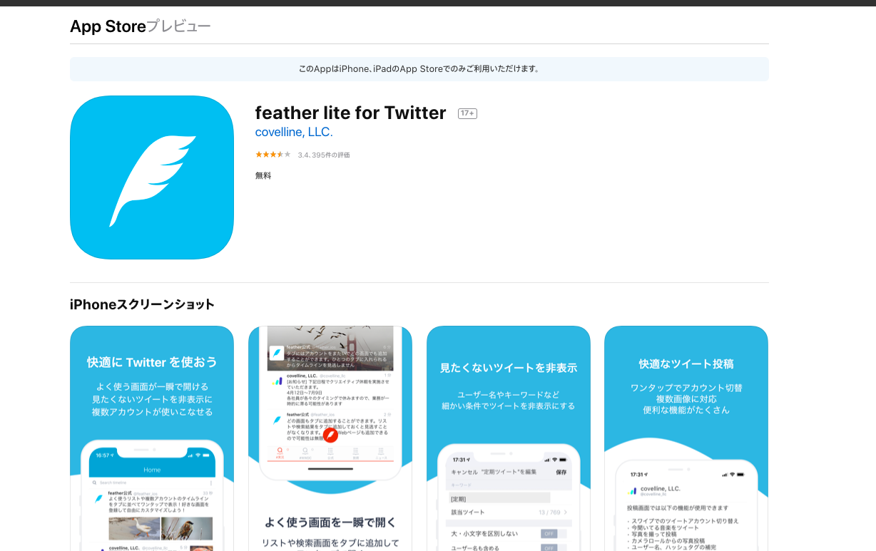 feather for Twitterの公式サイト