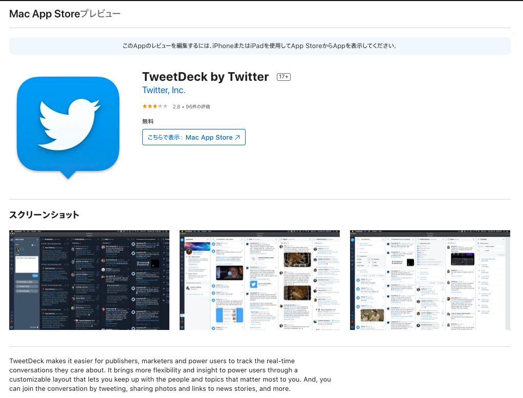 TweetDeckの公式サイト