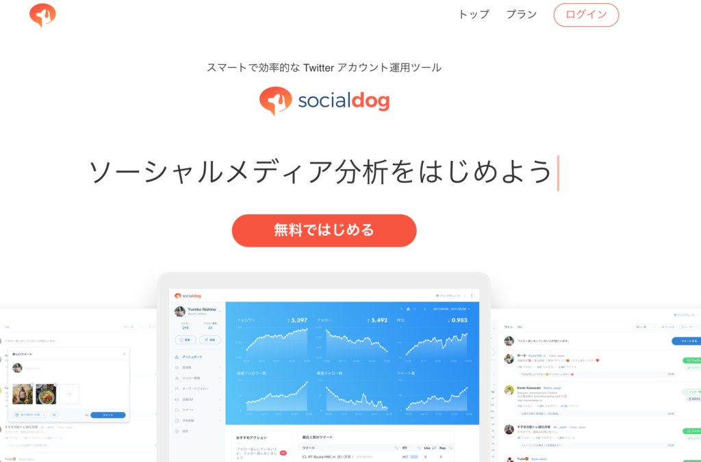 SocialDogの公式サイト