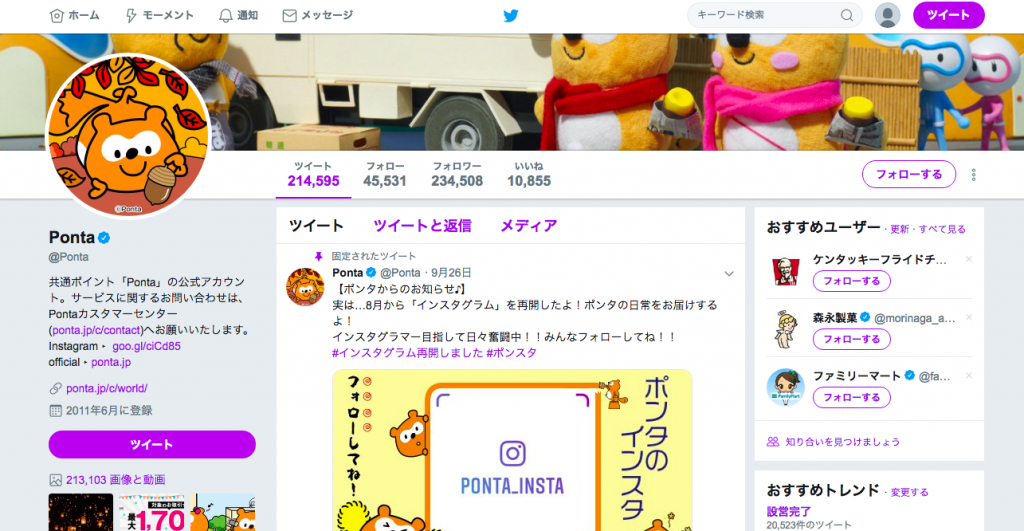 PontaのTwitter公式アカウントの画像