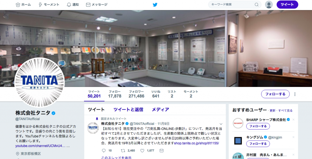 株式会社タニタTwitter公式アカウント画像