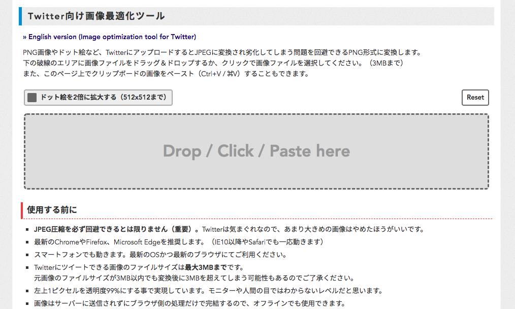 Twitter向け画像最適化ツールの公式サイト