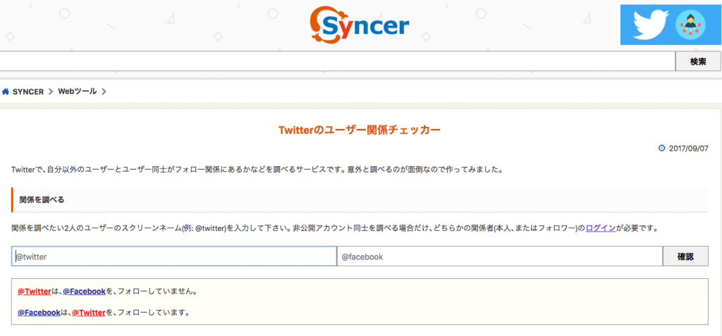 Syncerの公式サイト