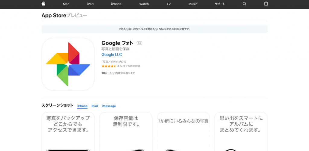 Googleフォト（Apple Store）