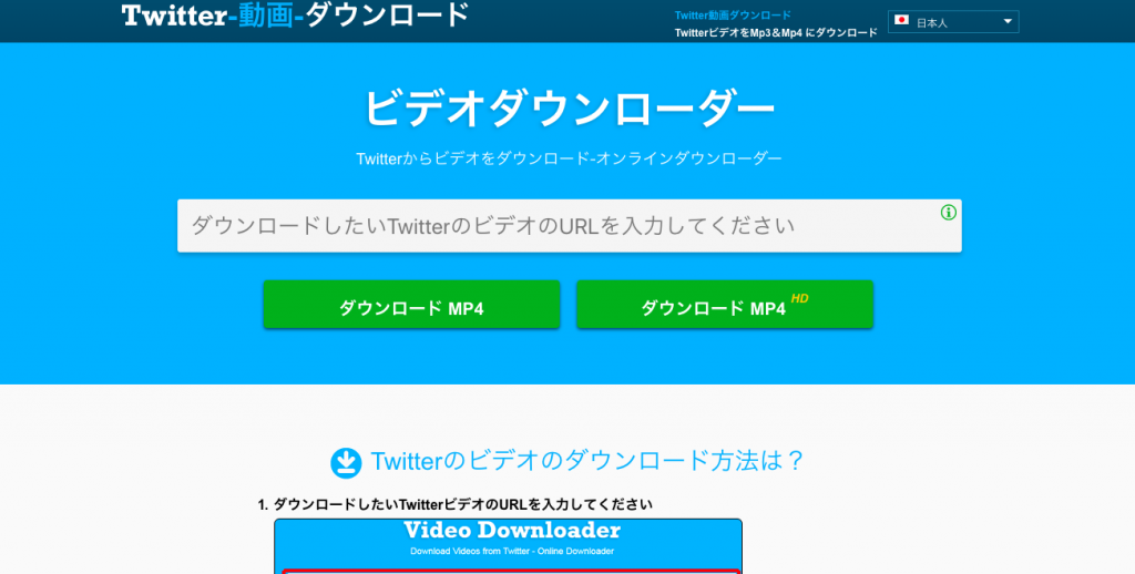 Twitter動画ダウンロード ビデオダウンローダ　公式サイト
