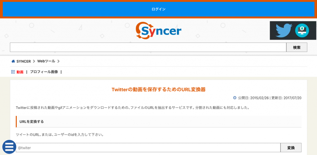 URL変換器のサイトトップ