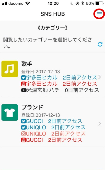 Snsアクティブユーザーにオススメしたいアプリ Sns Hubとは Social Media Trend