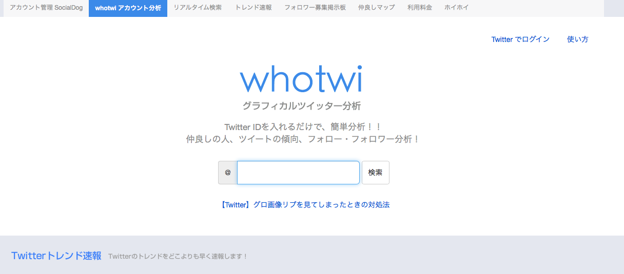 whotwiの公式サイト