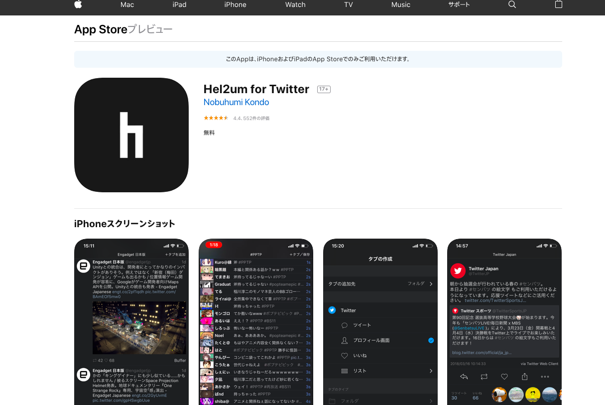 Hel2um for Twitterの公式サイトの画像
