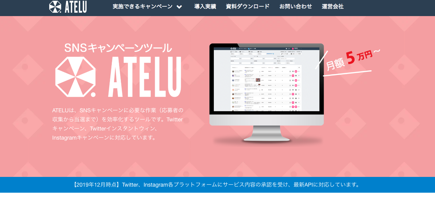 ATELUの公式サイトの画像