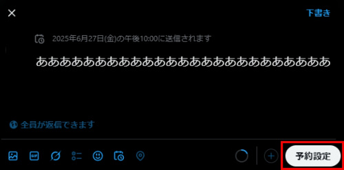 「予約設定」ボタンをクリック
