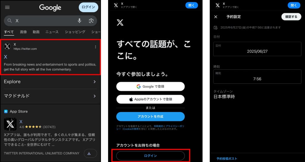 Safariを開いて「X」と検索
