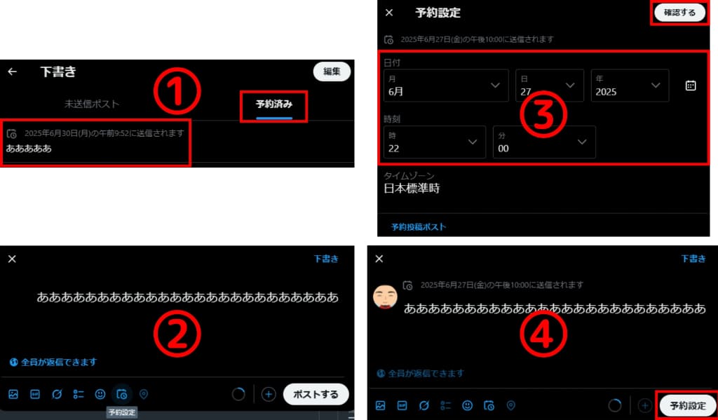 編集したいときは「予約済み」一覧から内容や日時を変更可能
