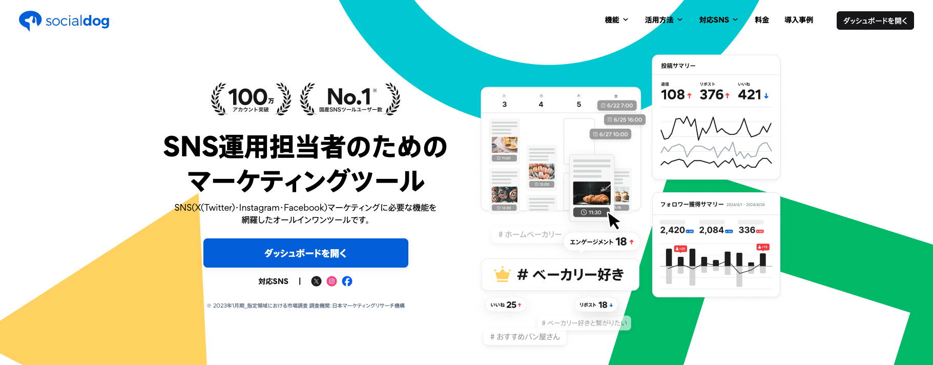 X（Twitter）予約投稿をもっと便利に！自動化・定期投稿の外部ツール「SocialDog」