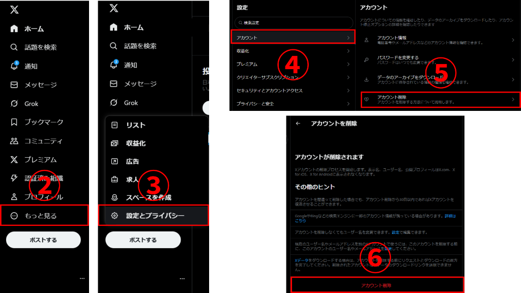 PCブラウザのX(Twitter)アカウント削除方法