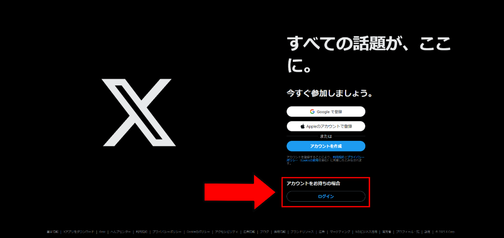 ログイン画面で「作成済みのアカウントを使う」を選択