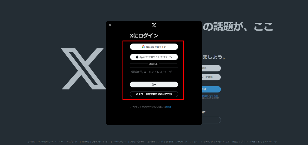 削除前と同じアカウント名・パスワードでログインする