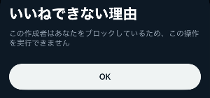 DM・いいね・リプが一切できなくなる