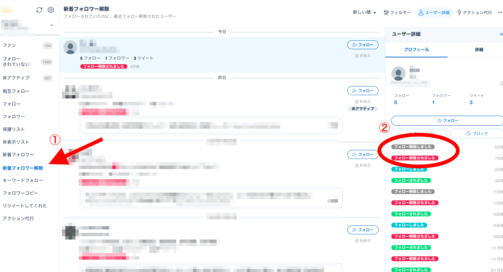 新着フォロワー解除