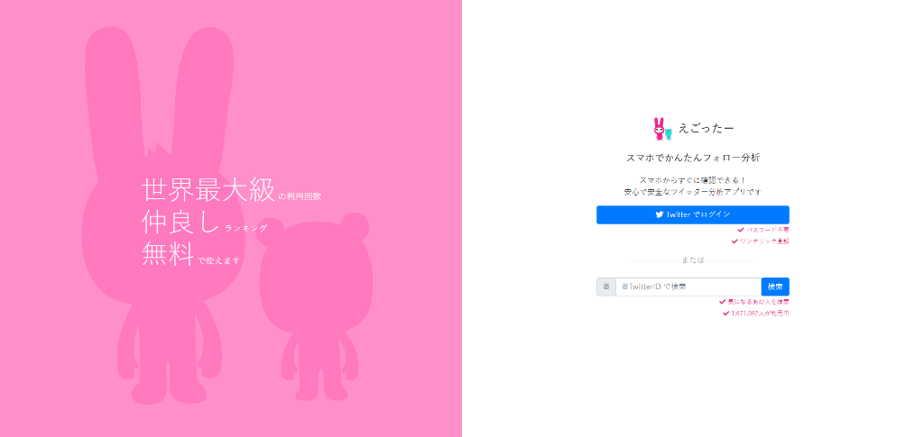 えごったー