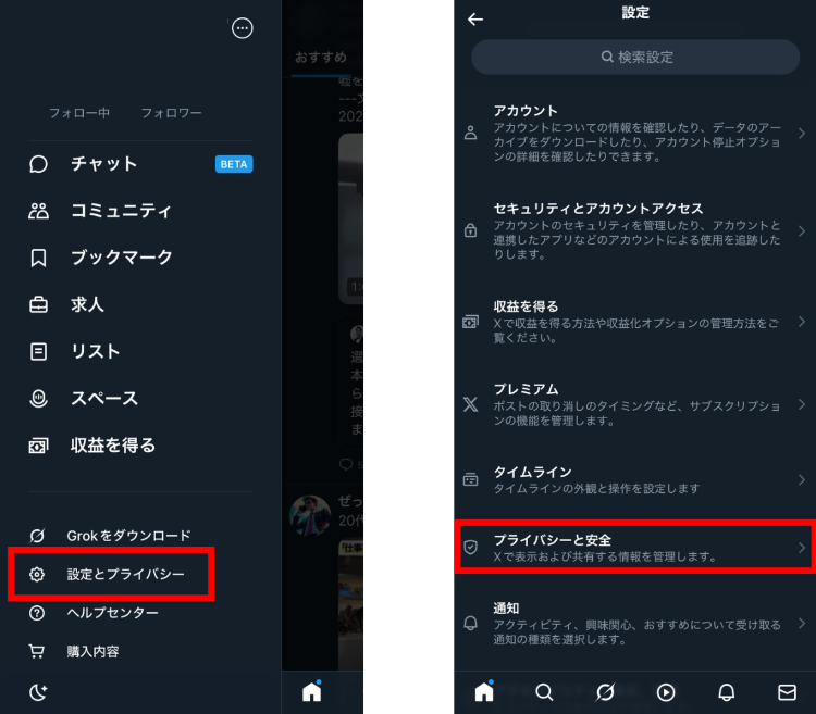 設定から「プライバシーと安全」を開く
