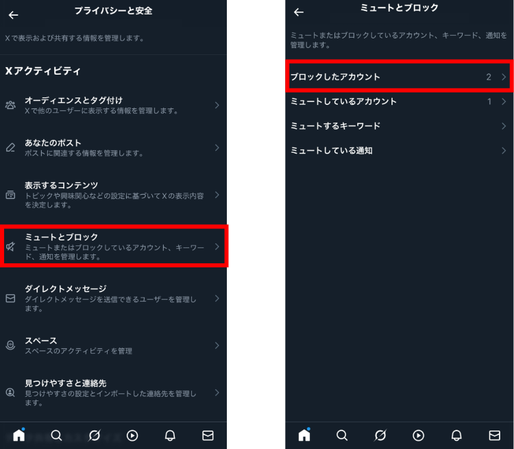 「ミュートとブロック」からブロックリストへ進む