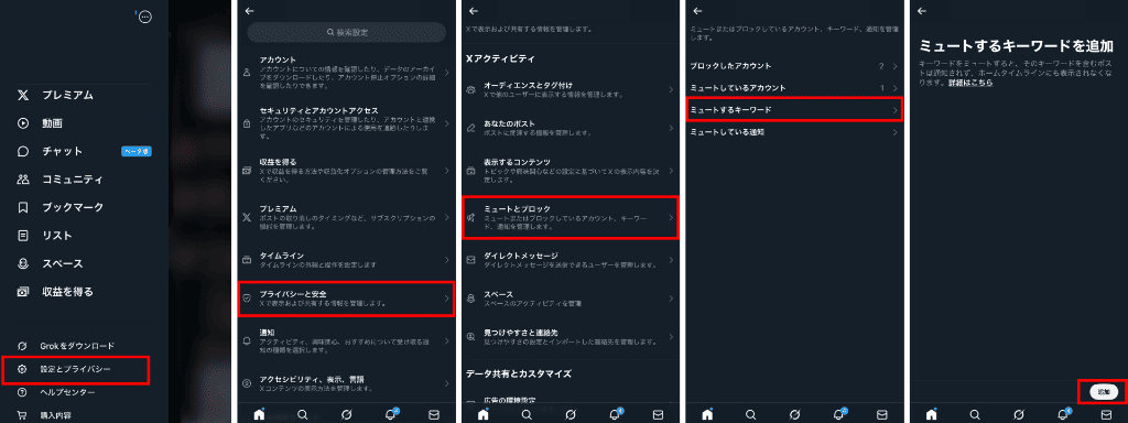 ミュートワード設定で多言語・絵文字を非表示
