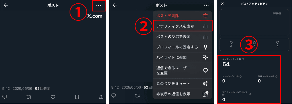 スマホアプリでの確認手順