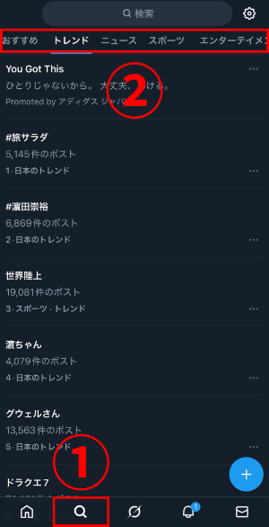 【スマホアプリ版】X（Twitter）のトレンドの見方
