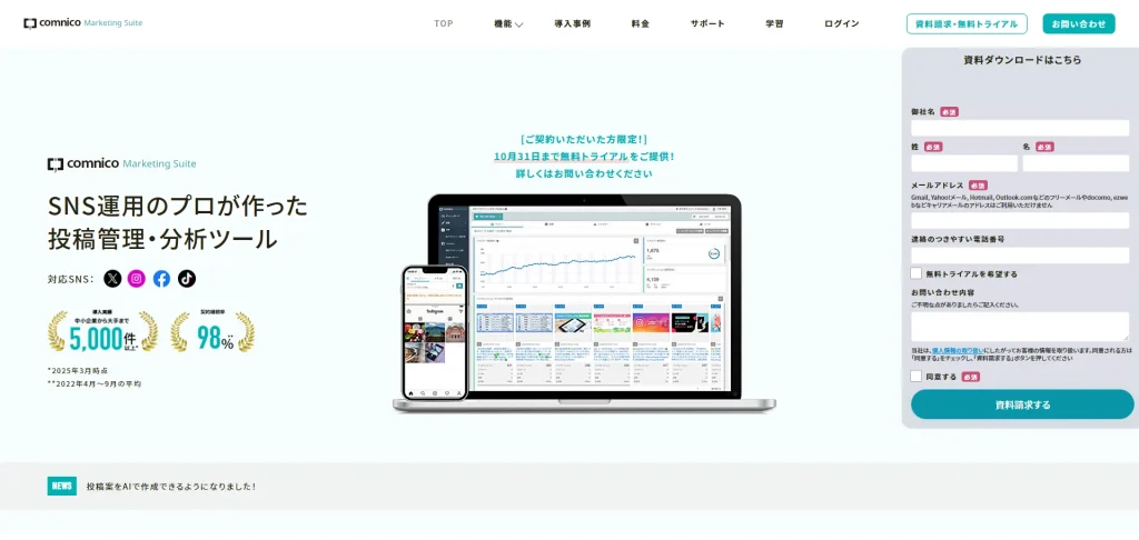 comnico Marketing Suite