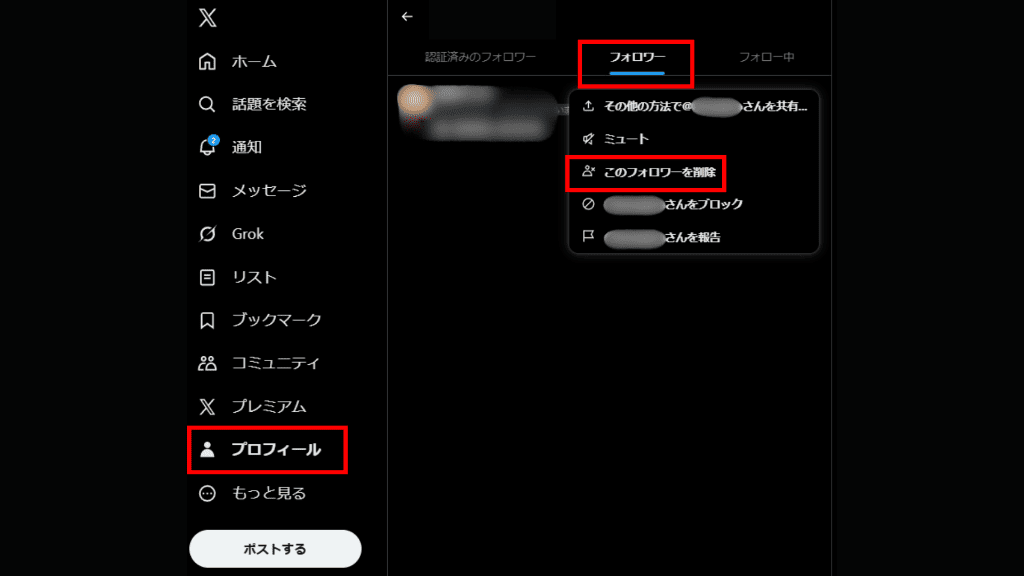 PCブラウザ版での削除方法