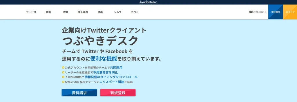 つぶやきデスク