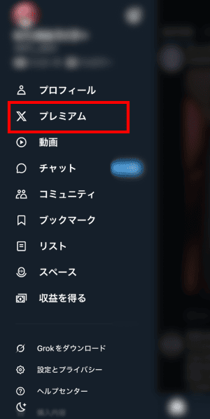スマホアプリから開く方法