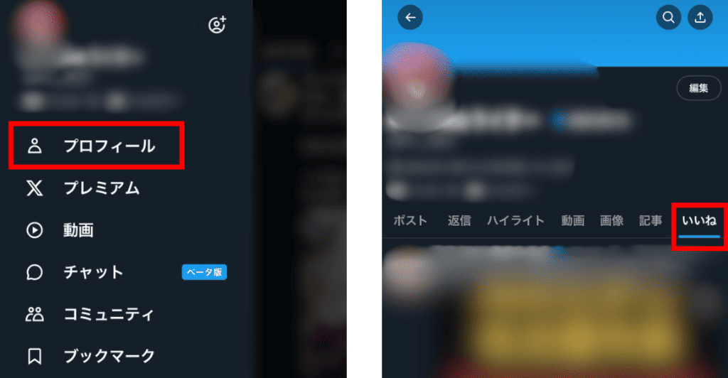 スマホアプリでのいいね履歴確認方法