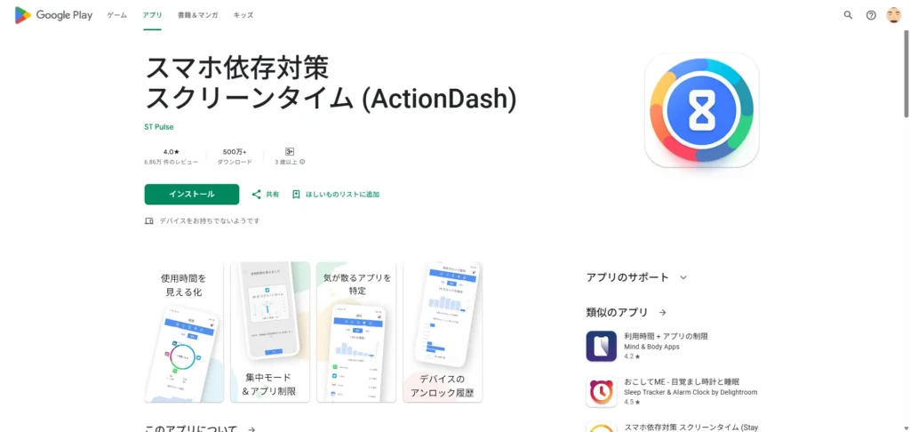 ActionDash｜デジタル習慣を整えるスマホ依存アプリ