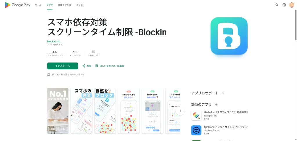 Blockin｜衝動をコントロールできるスマホ制限アプリ